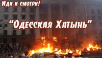 Одесская Хатынь. Опубликовано новое видео-свидетельство от человека, находившегося в доме Профсоюзов