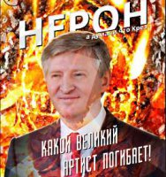 Роковая ошибка Мальчиша-Плохиша Рината Ахметова: предал народ Донбасса