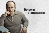 Николай Стариков - встреча со студентами ВолГУ