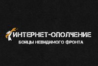 Интернет-Ополчение: #SaveDonbassPeopleFromUkrainianArmy