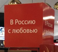"В Россию - с любовью!" или парадоксальные санкции.
