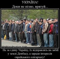 Янки будут проводить АТО до последнего живого украинца