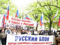 Решение о запрете на Украине "РУССКОГО БЛОКА" вступило в силу