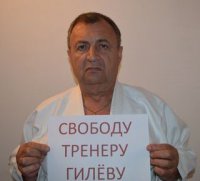 Каратели схватили тренера чемпионов Петра Гилева