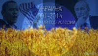 Порошенко всё сделал, как приказали США