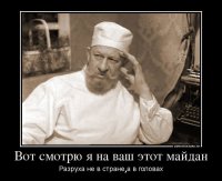 Евромайдан: не все мечты сбываются