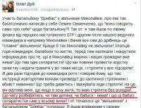 Участник карательной акции батальона "Донбасс" о геноциде села Николаевка