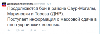 ДНР: Украинские военные массово сдаются в плен
