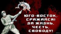 Главная опасность для ополчения Новороссии - политическая конъюнктура