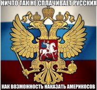 Удар BRICS-ом в пах Америке