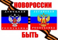 США признали Новороссию(?)