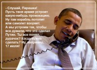 Впечатления от пресс-конференции в Мин. Обороны РФ и брифинга Обамы