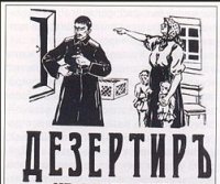 Дезертир плюс дурак равно расстрел