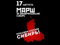 Предатели Родины организовывают майдан в Новосибирске