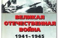 В украинских школах откажутся от термина «Великая Отечественная война»