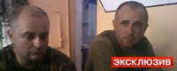 Ополченцы взяли в плен полковника и замполита ВСУ