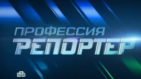 Профессия репортер. Передел по беспределу. Украинский вариант