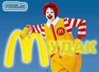 Роспотребнадзор временно запретил деятельность четырёх ресторанов McDonald's в Москве