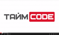 TIME CODE, выпуск №6 - видеоподборка из обзора частных и публичных видеоканалов