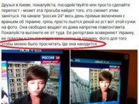 На корреспондента "России 24" в Киеве объявили охоту