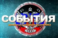 Новороссия. Сводка с фронта за 30 августа 2014 года