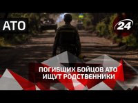 Погибших бойцов АТО ищут родственники