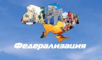 Федерализация Украины в интернете.