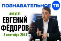 Евгений Фёдоров. Беседа 3 сентября 2014
