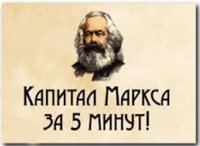 Ахиллесова пята "Капитала"