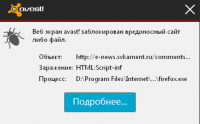 Внимание всем у кого установлен антивирус Avast