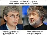 Коломойский просит убрать материалы с ТВ против Путина