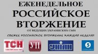 «Фабрика подлецов»: о миролюбивой Украине и российской агрессии