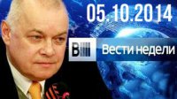"Вести недели" с Дмитрием Киселевым (19.10.2014)