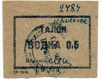 Талон, талончик мне на водку. Ярангу за талон, последнюю отдам....