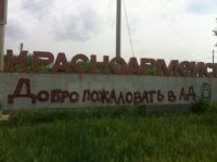 Демократия "по-украински" в Красноармейске
