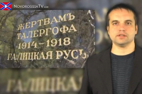 Трагедия Галицкой Руси. Мирослав Руденко