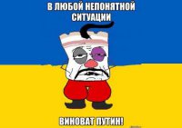 Тотальная проекция украинских неонацистов: "во всем виноват Путин и ФСБ!!!"