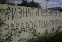 Обстановка в Закарпатье накаляется