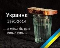 Реквием Украине?