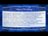 Информация для населения. Правила голосования