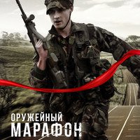 Хочешь мира — готовься к войне