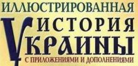 История "Окраины" в картинках