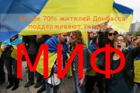 Горькая правда Донбасса