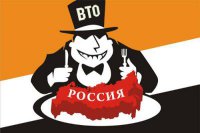 Россия: «Смерть ВТО", если не будет торгового соглашение на G-20