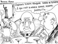 Гудбай, Америка!