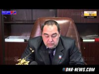 Обращение главы ЛНР Игоря Плотницкого