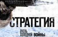 Северный Панцирь России