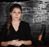 Разделяй и властвуй (видео от Вежливой Насти)