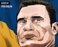 Как Виталий Кличко стал «Капитаном Украина»