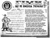 "Ще не вмерла" затянули...